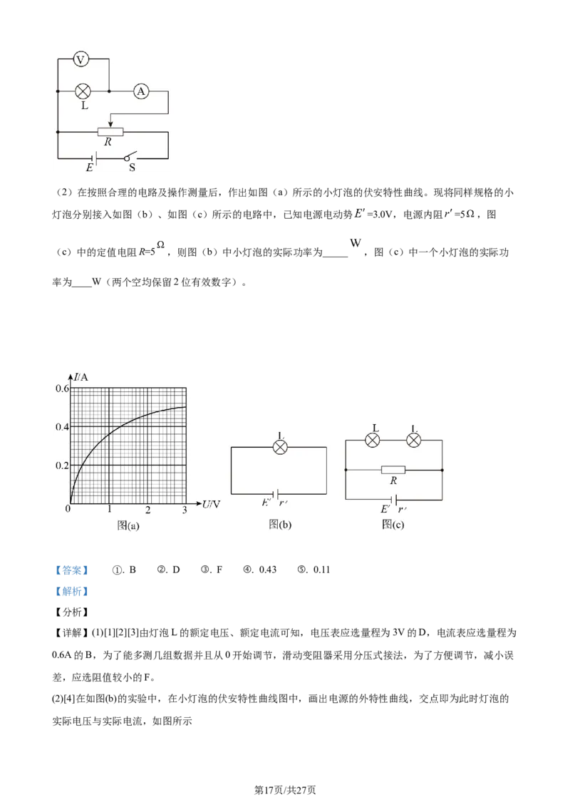 精品解析：河北省部分高中2023-2024学年高三上学期12月期末考试物理试题（解析版）_2024届衡中同卷高三12月期末考_衡中同卷2024届高三12月期末考试物理