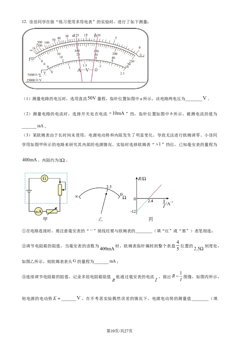 精品解析：河北省部分高中2023-2024学年高三上学期12月期末考试物理试题（解析版）_2024届衡中同卷高三12月期末考_衡中同卷2024届高三12月期末考试物理