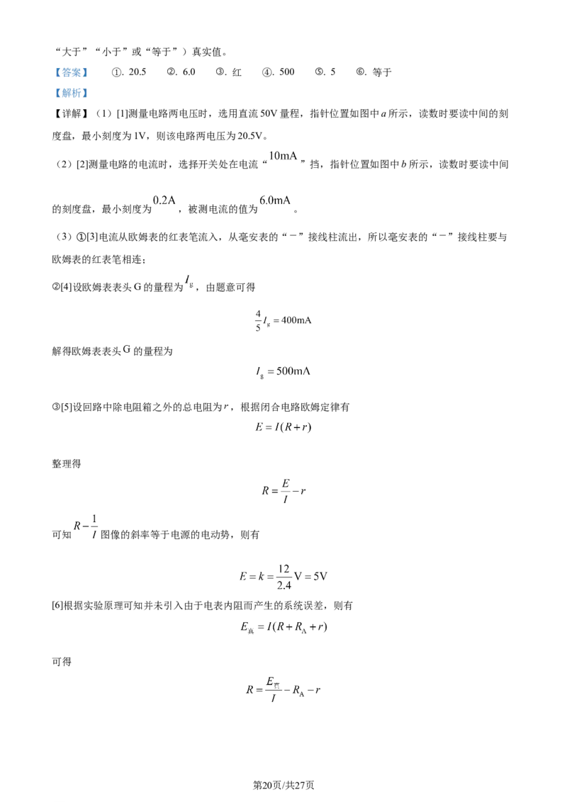 精品解析：河北省部分高中2023-2024学年高三上学期12月期末考试物理试题（解析版）_2024届衡中同卷高三12月期末考_衡中同卷2024届高三12月期末考试物理