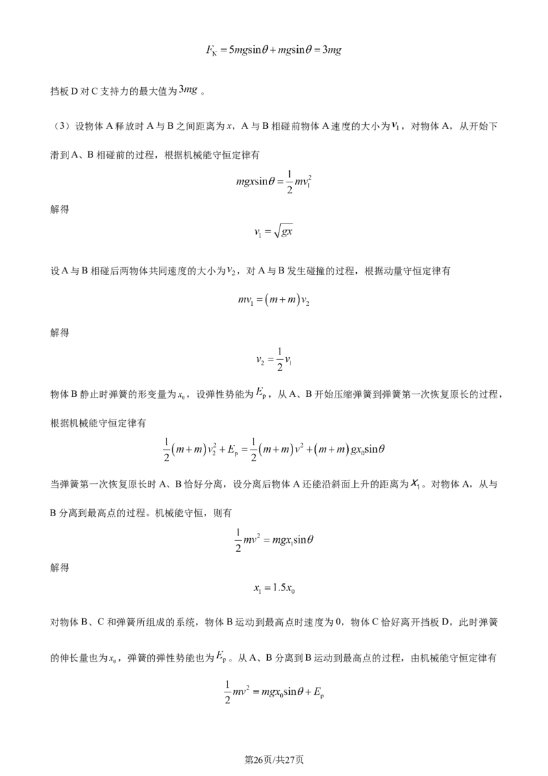 精品解析：河北省部分高中2023-2024学年高三上学期12月期末考试物理试题（解析版）_2024届衡中同卷高三12月期末考_衡中同卷2024届高三12月期末考试物理