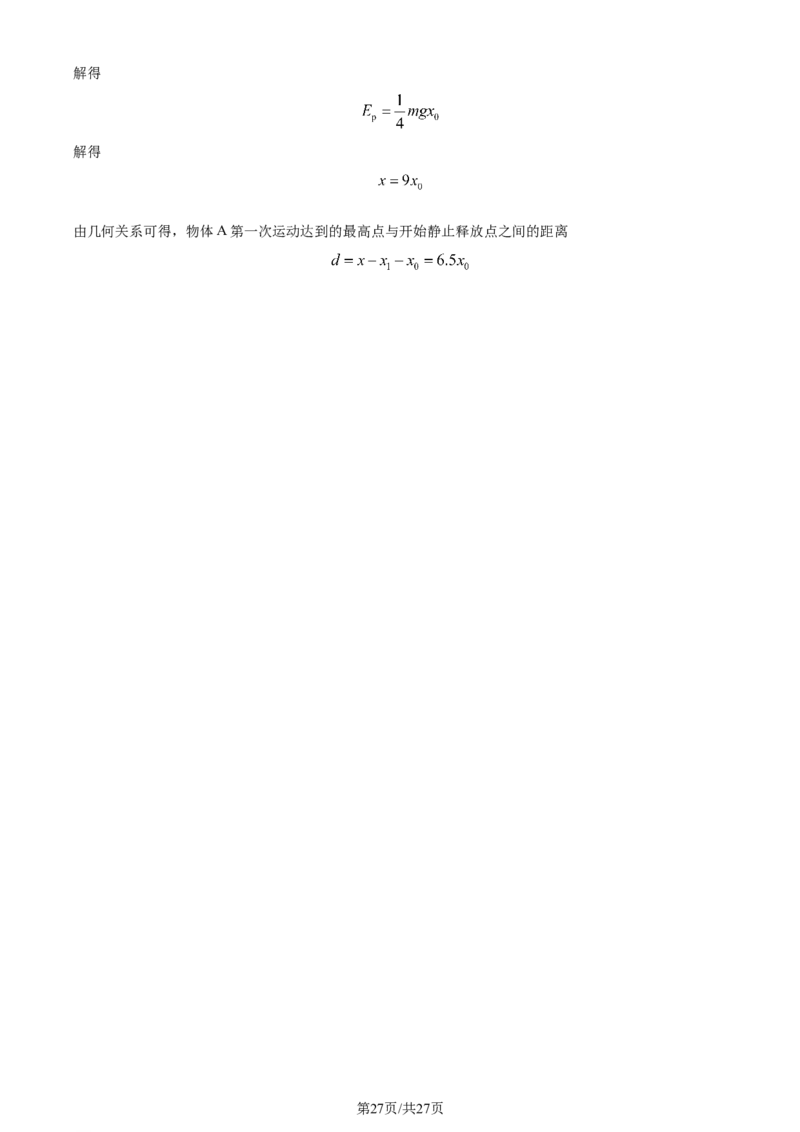 精品解析：河北省部分高中2023-2024学年高三上学期12月期末考试物理试题（解析版）_2024届衡中同卷高三12月期末考_衡中同卷2024届高三12月期末考试物理