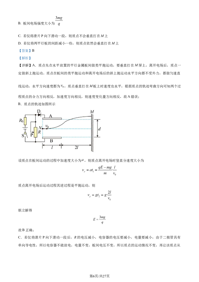 精品解析：河北省部分高中2023-2024学年高三上学期12月期末考试物理试题（解析版）_2024届衡中同卷高三12月期末考_衡中同卷2024届高三12月期末考试物理