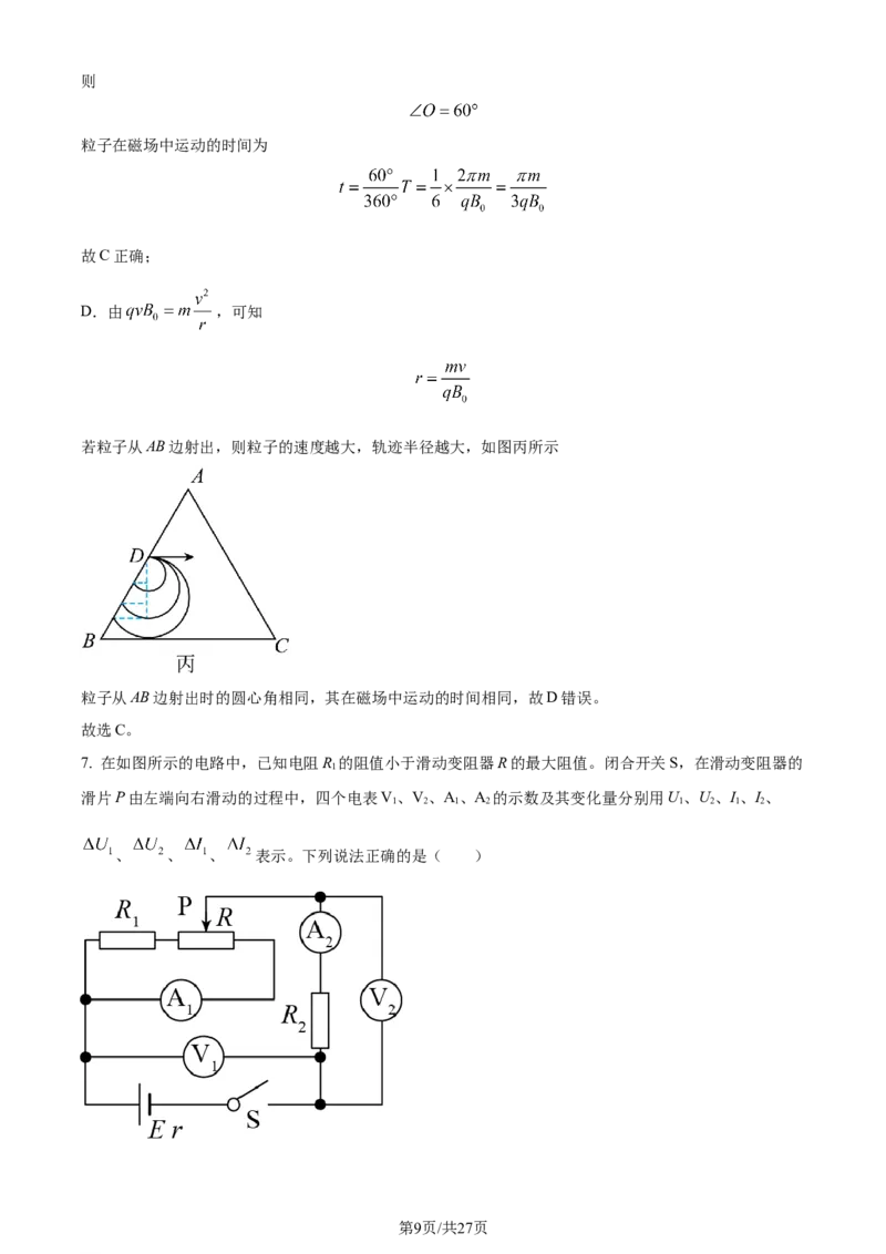 精品解析：河北省部分高中2023-2024学年高三上学期12月期末考试物理试题（解析版）_2024届衡中同卷高三12月期末考_衡中同卷2024届高三12月期末考试物理