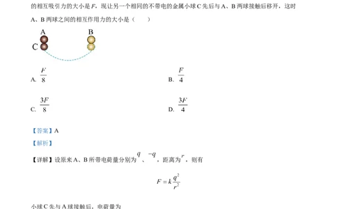 精品解析：河北省部分高中2023-2024学年高三上学期12月期末考试物理试题（解析版）_2024届衡中同卷高三12月期末考_衡中同卷2024届高三12月期末考试物理