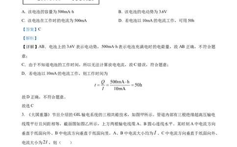 精品解析：河北省部分高中2023-2024学年高三上学期12月期末考试物理试题（解析版）_2024届衡中同卷高三12月期末考_衡中同卷2024届高三12月期末考试物理