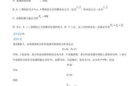 精品解析：河北省部分高中2023-2024学年高三上学期12月期末考试物理试题（解析版）_2024届衡中同卷高三12月期末考_衡中同卷2024届高三12月期末考试物理
