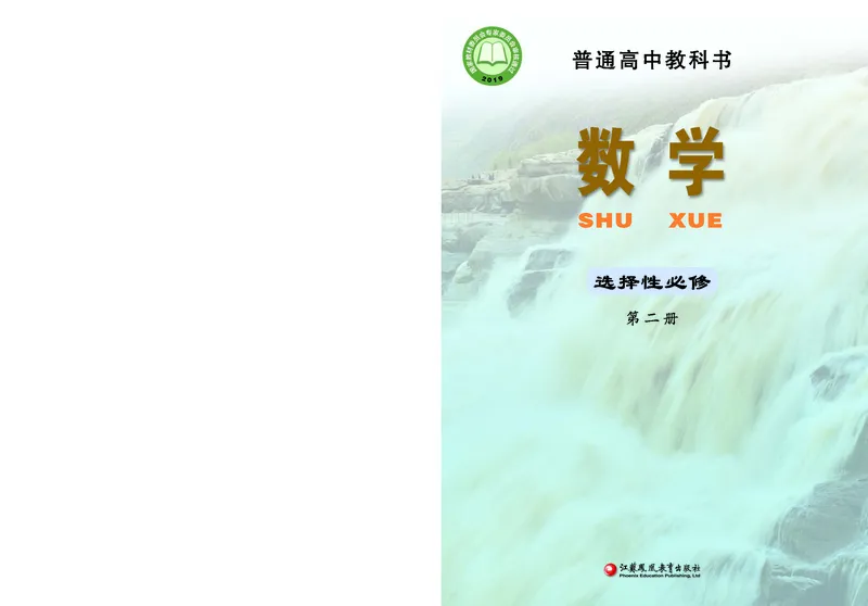 苏教版数学选修第二册高清教材_4-教培资料-26年最新资料-同步更新_初中高中教资_03科三专项（进去保存报考的学科即可）_02科三专项（笔记真题思维导图教学设计版本二）
