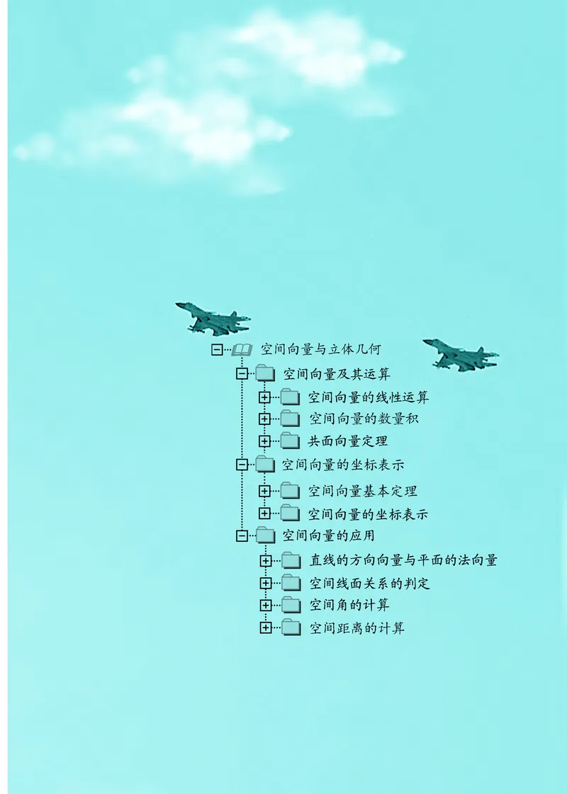 苏教版数学选修第二册高清教材_4-教培资料-26年最新资料-同步更新_初中高中教资_03科三专项（进去保存报考的学科即可）_02科三专项（笔记真题思维导图教学设计版本二）