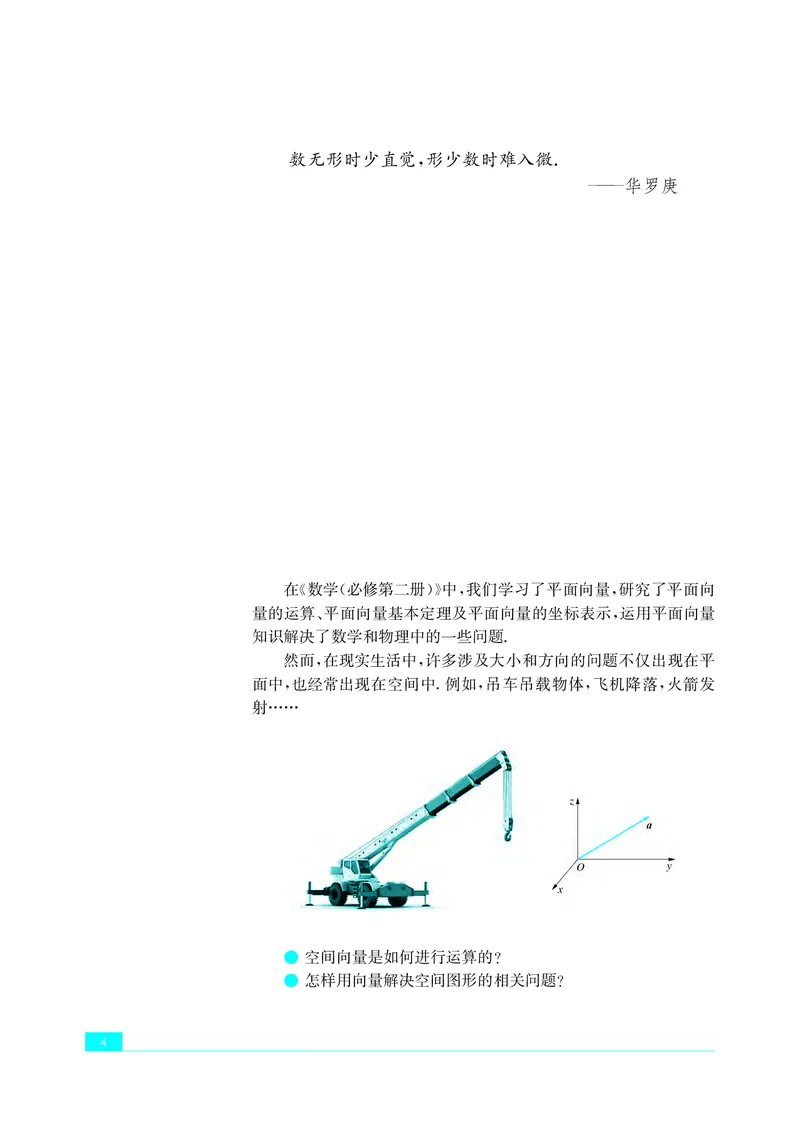 苏教版数学选修第二册高清教材_4-教培资料-26年最新资料-同步更新_初中高中教资_03科三专项（进去保存报考的学科即可）_02科三专项（笔记真题思维导图教学设计版本二）