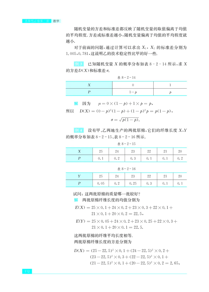 苏教版数学选修第二册高清教材_4-教培资料-26年最新资料-同步更新_初中高中教资_03科三专项（进去保存报考的学科即可）_02科三专项（笔记真题思维导图教学设计版本二）