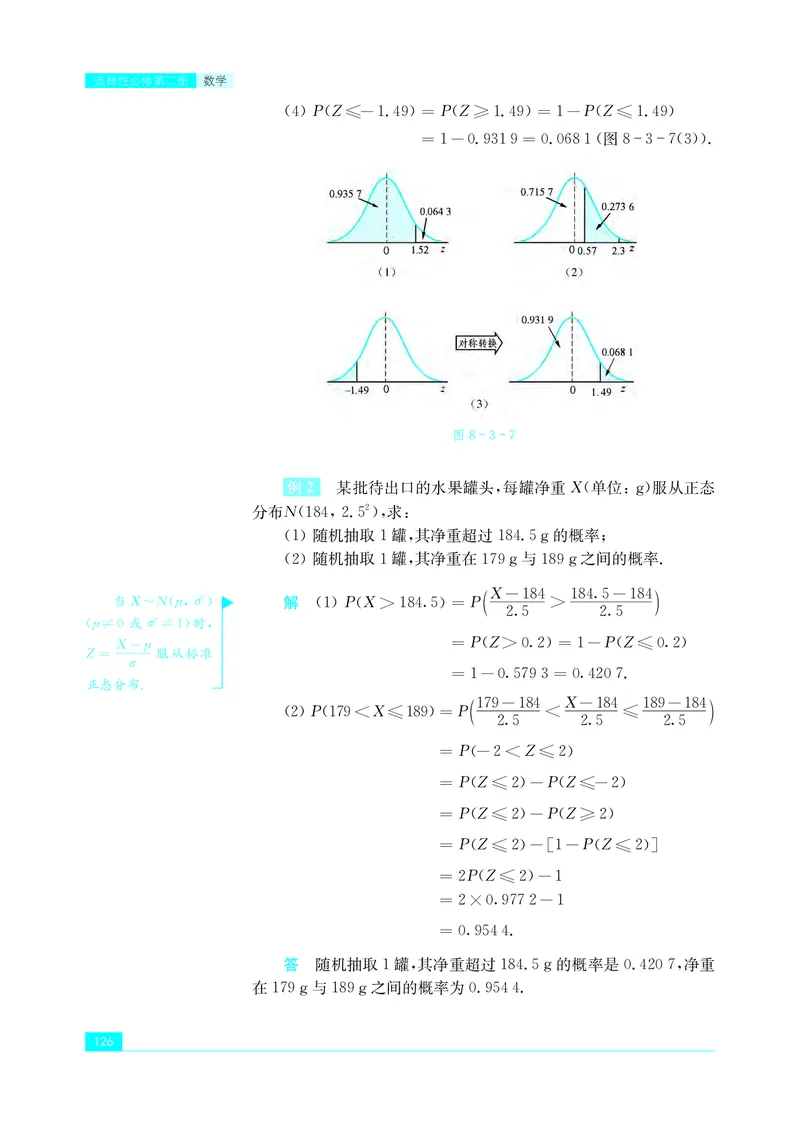 苏教版数学选修第二册高清教材_4-教培资料-26年最新资料-同步更新_初中高中教资_03科三专项（进去保存报考的学科即可）_02科三专项（笔记真题思维导图教学设计版本二）