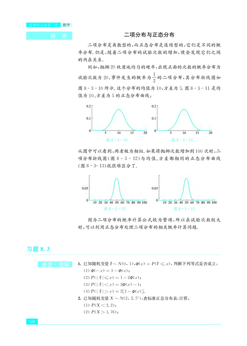 苏教版数学选修第二册高清教材_4-教培资料-26年最新资料-同步更新_初中高中教资_03科三专项（进去保存报考的学科即可）_02科三专项（笔记真题思维导图教学设计版本二）