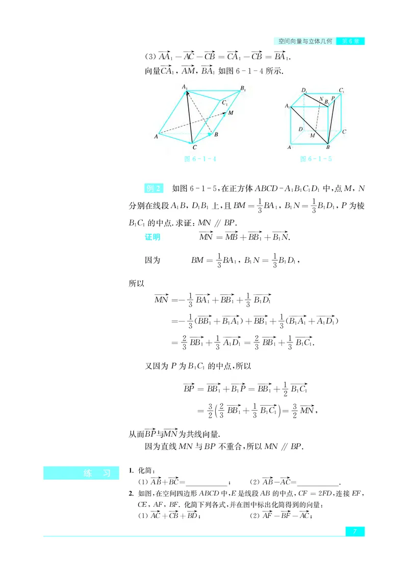 苏教版数学选修第二册高清教材_4-教培资料-26年最新资料-同步更新_初中高中教资_03科三专项（进去保存报考的学科即可）_02科三专项（笔记真题思维导图教学设计版本二）