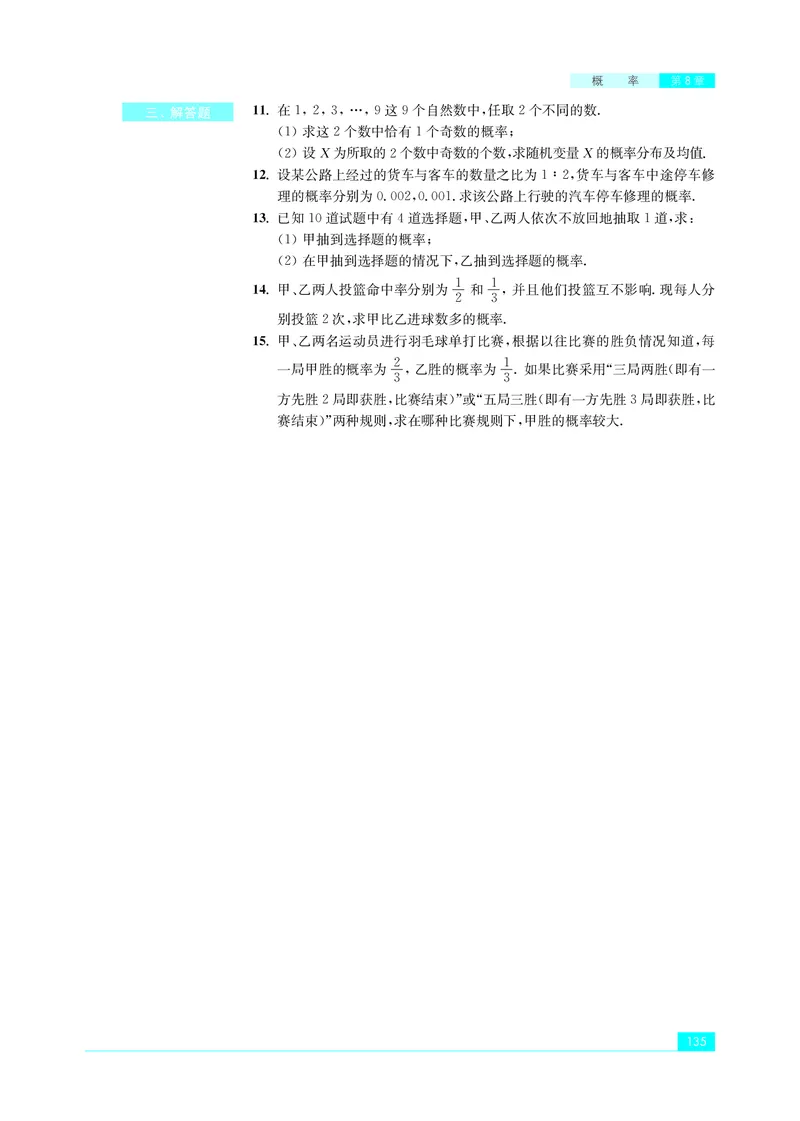 苏教版数学选修第二册高清教材_4-教培资料-26年最新资料-同步更新_初中高中教资_03科三专项（进去保存报考的学科即可）_02科三专项（笔记真题思维导图教学设计版本二）