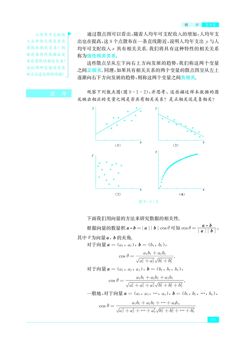 苏教版数学选修第二册高清教材_4-教培资料-26年最新资料-同步更新_初中高中教资_03科三专项（进去保存报考的学科即可）_02科三专项（笔记真题思维导图教学设计版本二）