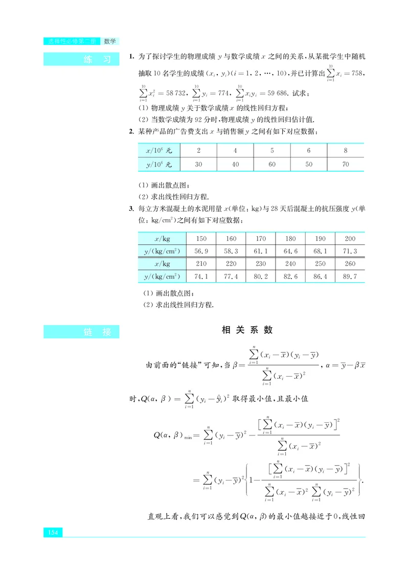 苏教版数学选修第二册高清教材_4-教培资料-26年最新资料-同步更新_初中高中教资_03科三专项（进去保存报考的学科即可）_02科三专项（笔记真题思维导图教学设计版本二）