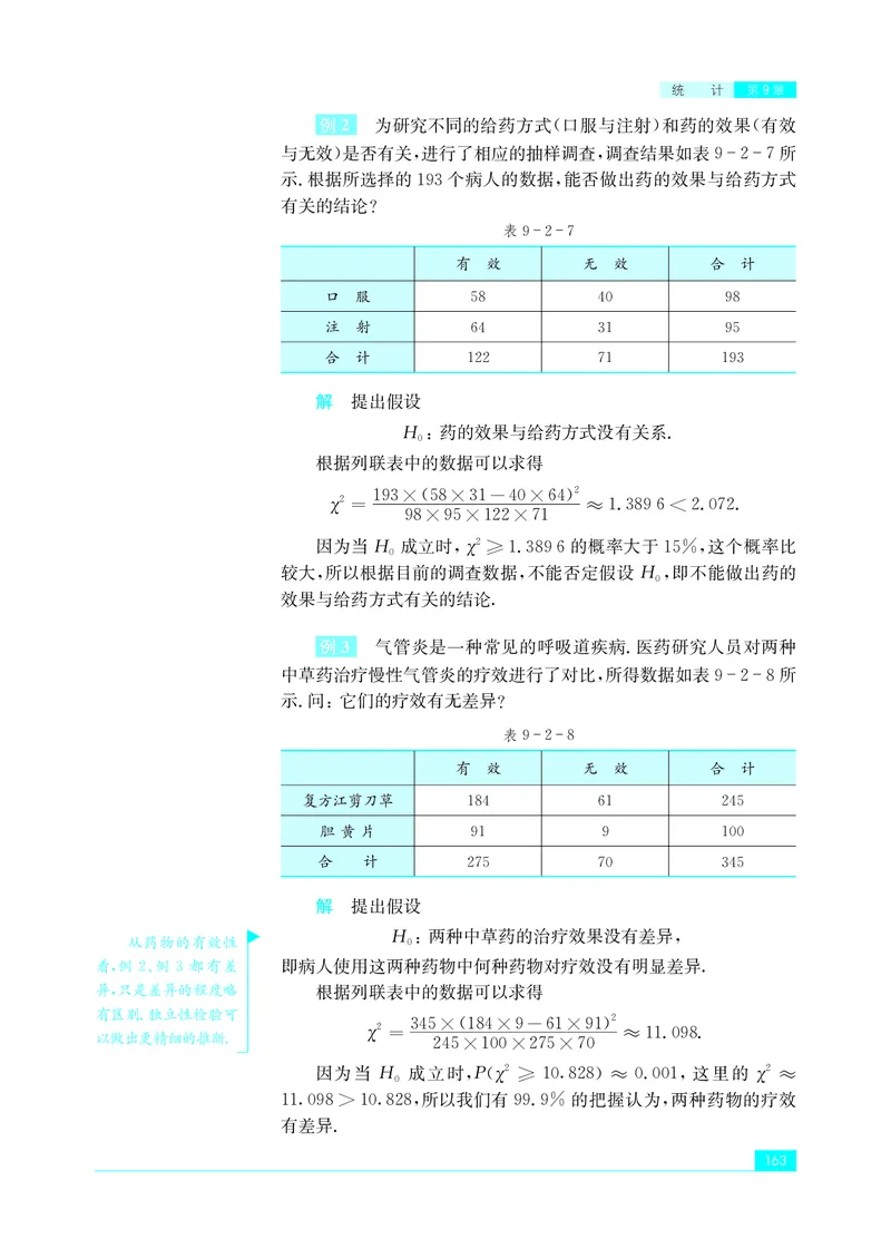 苏教版数学选修第二册高清教材_4-教培资料-26年最新资料-同步更新_初中高中教资_03科三专项（进去保存报考的学科即可）_02科三专项（笔记真题思维导图教学设计版本二）