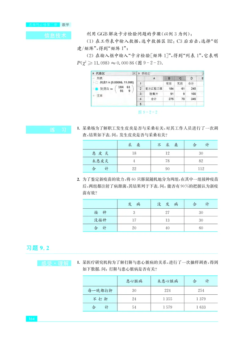 苏教版数学选修第二册高清教材_4-教培资料-26年最新资料-同步更新_初中高中教资_03科三专项（进去保存报考的学科即可）_02科三专项（笔记真题思维导图教学设计版本二）
