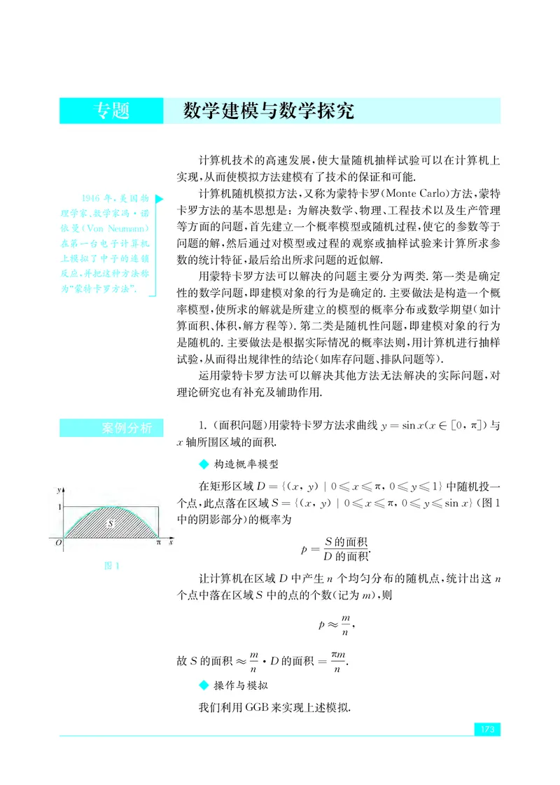 苏教版数学选修第二册高清教材_4-教培资料-26年最新资料-同步更新_初中高中教资_03科三专项（进去保存报考的学科即可）_02科三专项（笔记真题思维导图教学设计版本二）