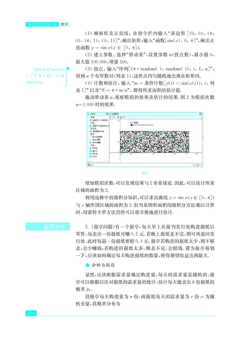 苏教版数学选修第二册高清教材_4-教培资料-26年最新资料-同步更新_初中高中教资_03科三专项（进去保存报考的学科即可）_02科三专项（笔记真题思维导图教学设计版本二）
