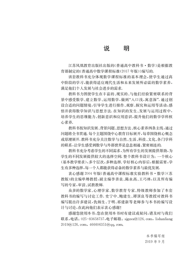 苏教版数学选修第二册高清教材_4-教培资料-26年最新资料-同步更新_初中高中教资_03科三专项（进去保存报考的学科即可）_02科三专项（笔记真题思维导图教学设计版本二）