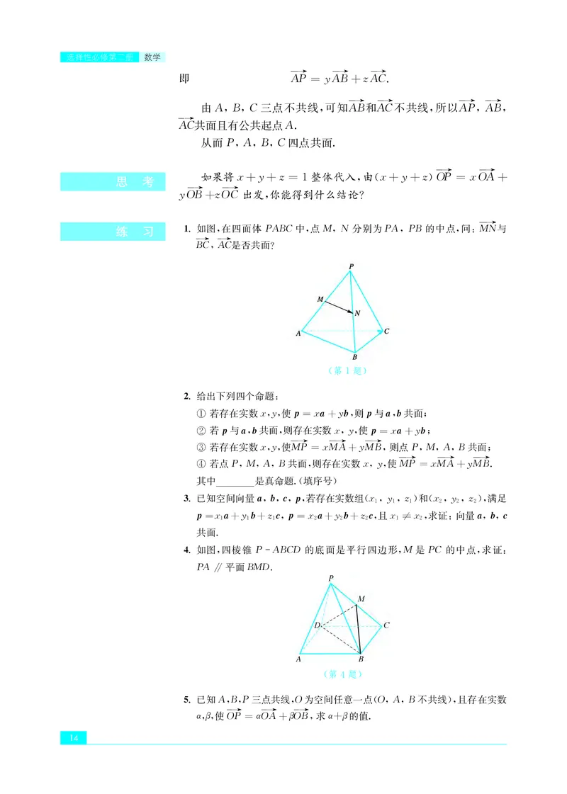 苏教版数学选修第二册高清教材_4-教培资料-26年最新资料-同步更新_初中高中教资_03科三专项（进去保存报考的学科即可）_02科三专项（笔记真题思维导图教学设计版本二）
