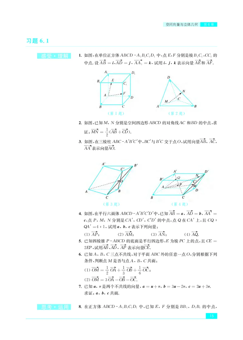 苏教版数学选修第二册高清教材_4-教培资料-26年最新资料-同步更新_初中高中教资_03科三专项（进去保存报考的学科即可）_02科三专项（笔记真题思维导图教学设计版本二）