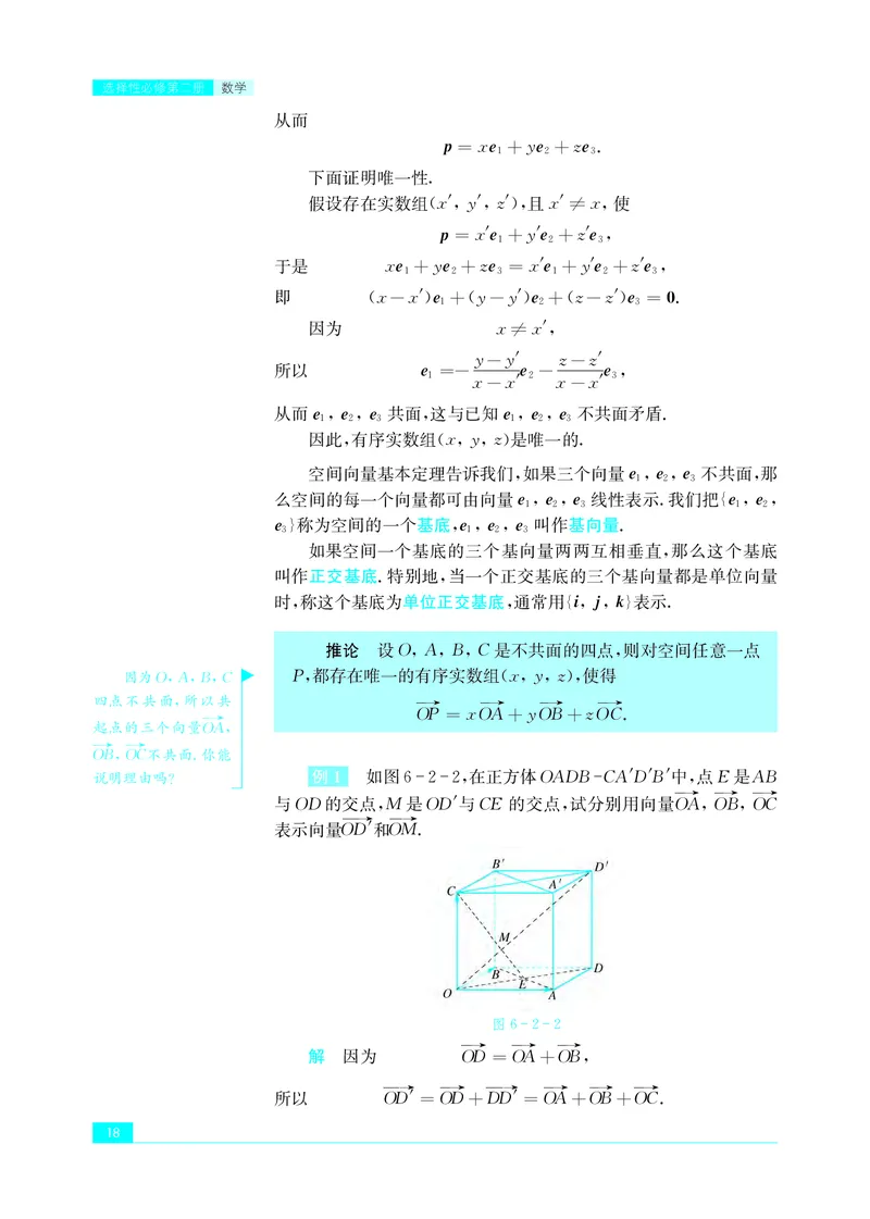 苏教版数学选修第二册高清教材_4-教培资料-26年最新资料-同步更新_初中高中教资_03科三专项（进去保存报考的学科即可）_02科三专项（笔记真题思维导图教学设计版本二）