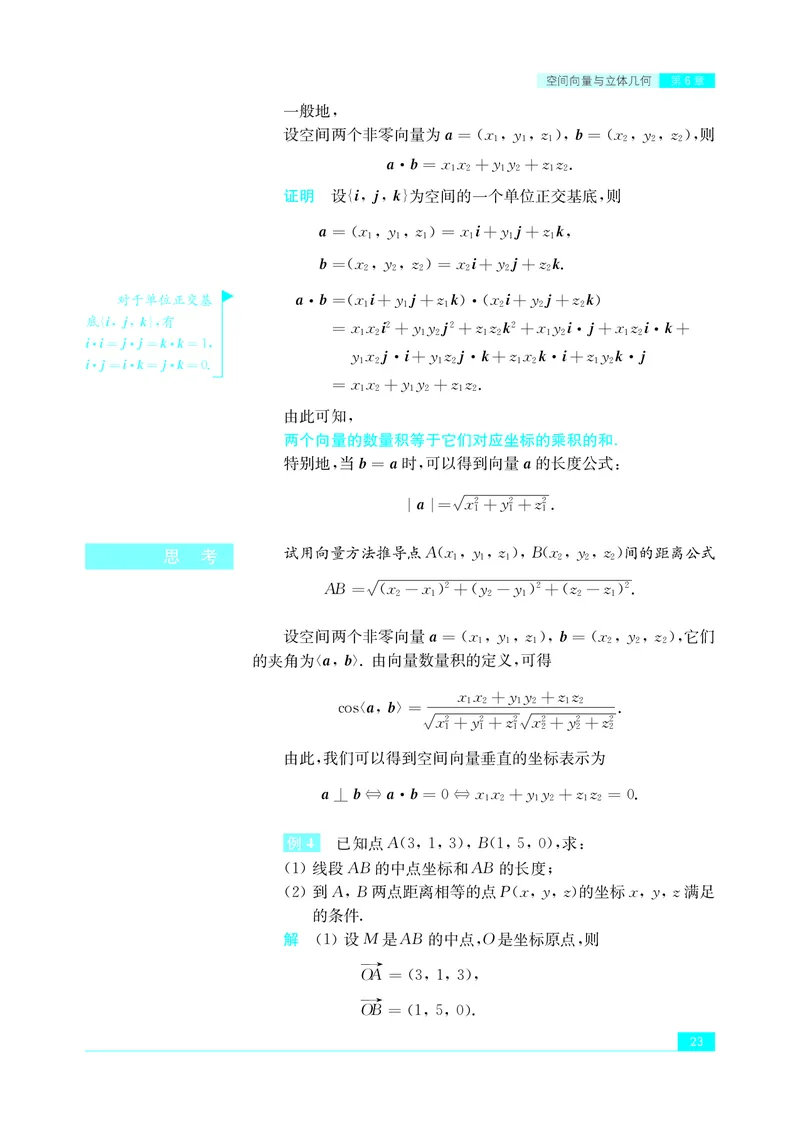苏教版数学选修第二册高清教材_4-教培资料-26年最新资料-同步更新_初中高中教资_03科三专项（进去保存报考的学科即可）_02科三专项（笔记真题思维导图教学设计版本二）