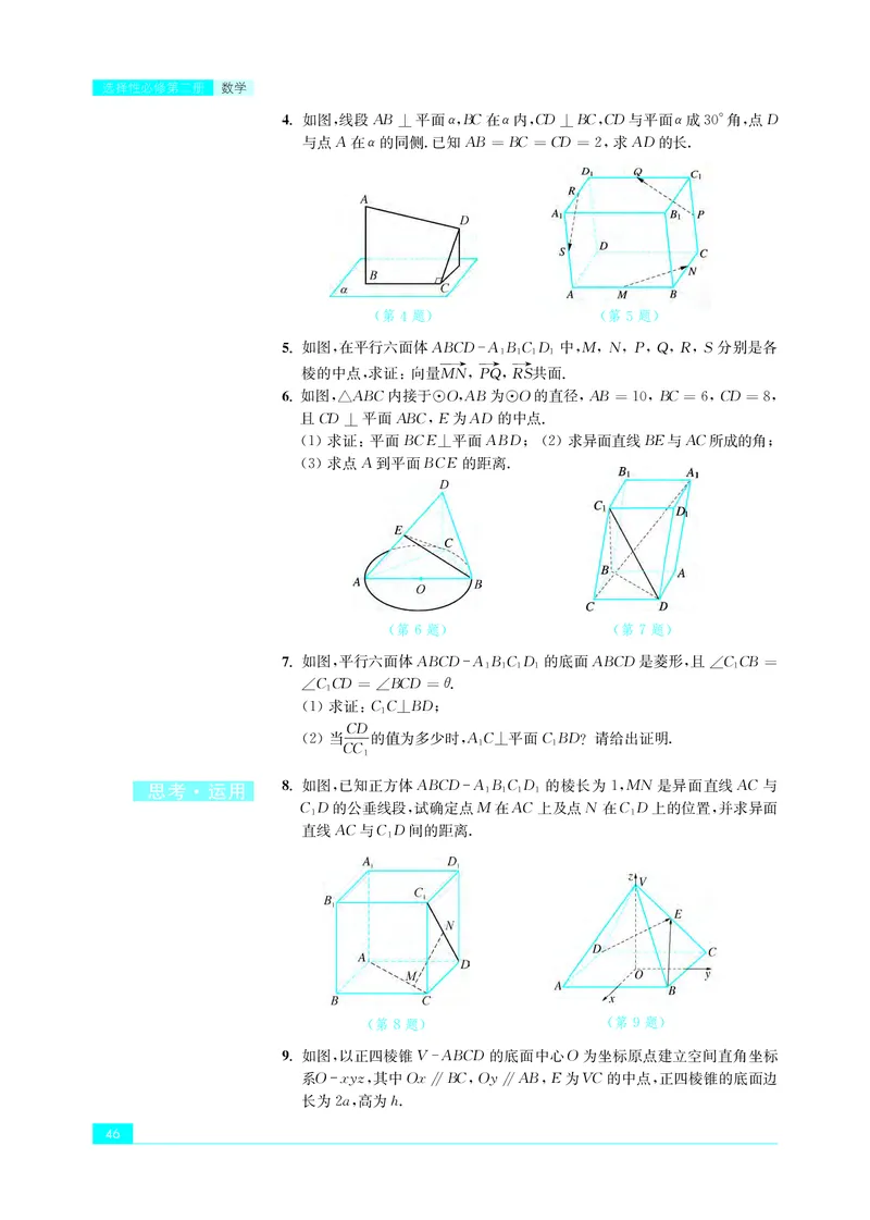 苏教版数学选修第二册高清教材_4-教培资料-26年最新资料-同步更新_初中高中教资_03科三专项（进去保存报考的学科即可）_02科三专项（笔记真题思维导图教学设计版本二）