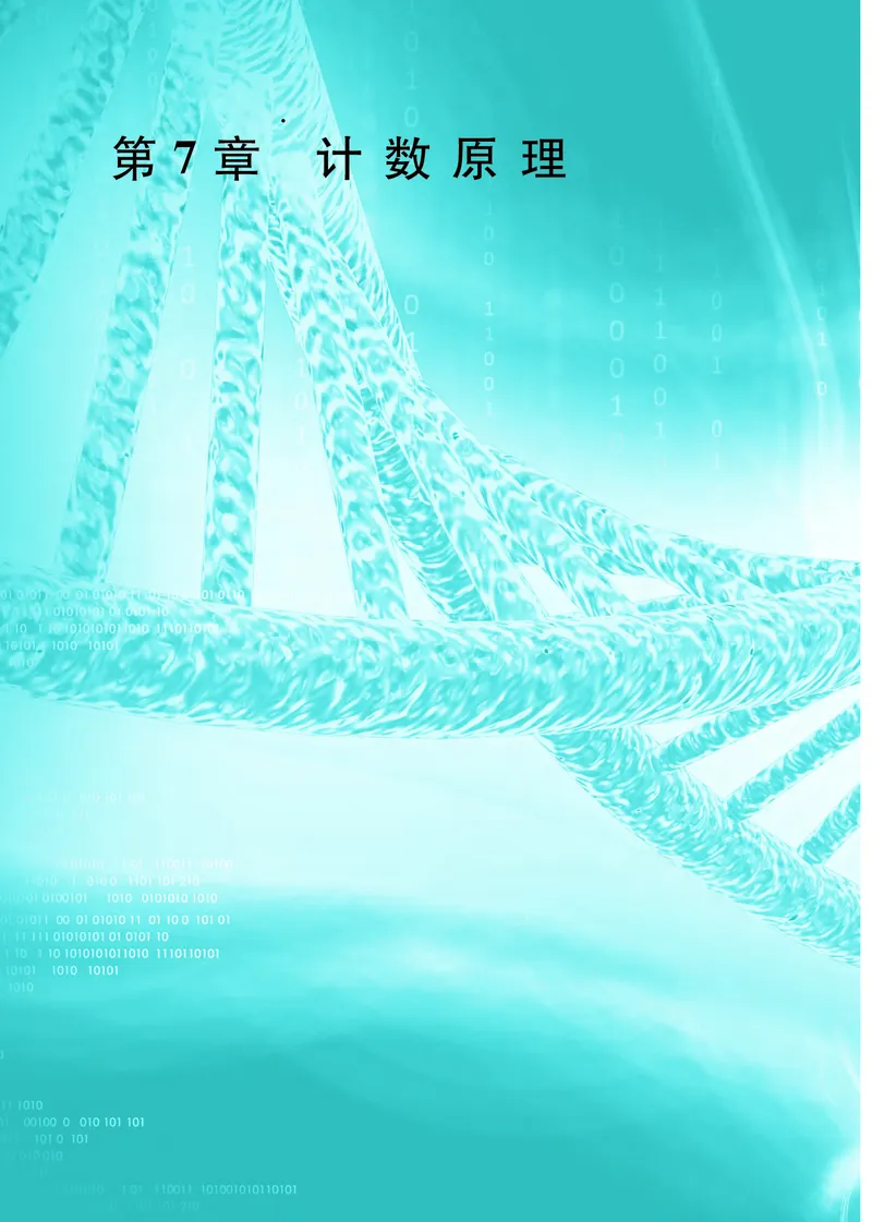 苏教版数学选修第二册高清教材_4-教培资料-26年最新资料-同步更新_初中高中教资_03科三专项（进去保存报考的学科即可）_02科三专项（笔记真题思维导图教学设计版本二）