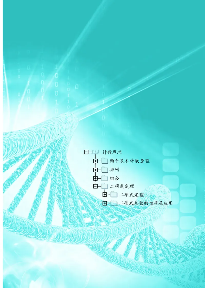 苏教版数学选修第二册高清教材_4-教培资料-26年最新资料-同步更新_初中高中教资_03科三专项（进去保存报考的学科即可）_02科三专项（笔记真题思维导图教学设计版本二）