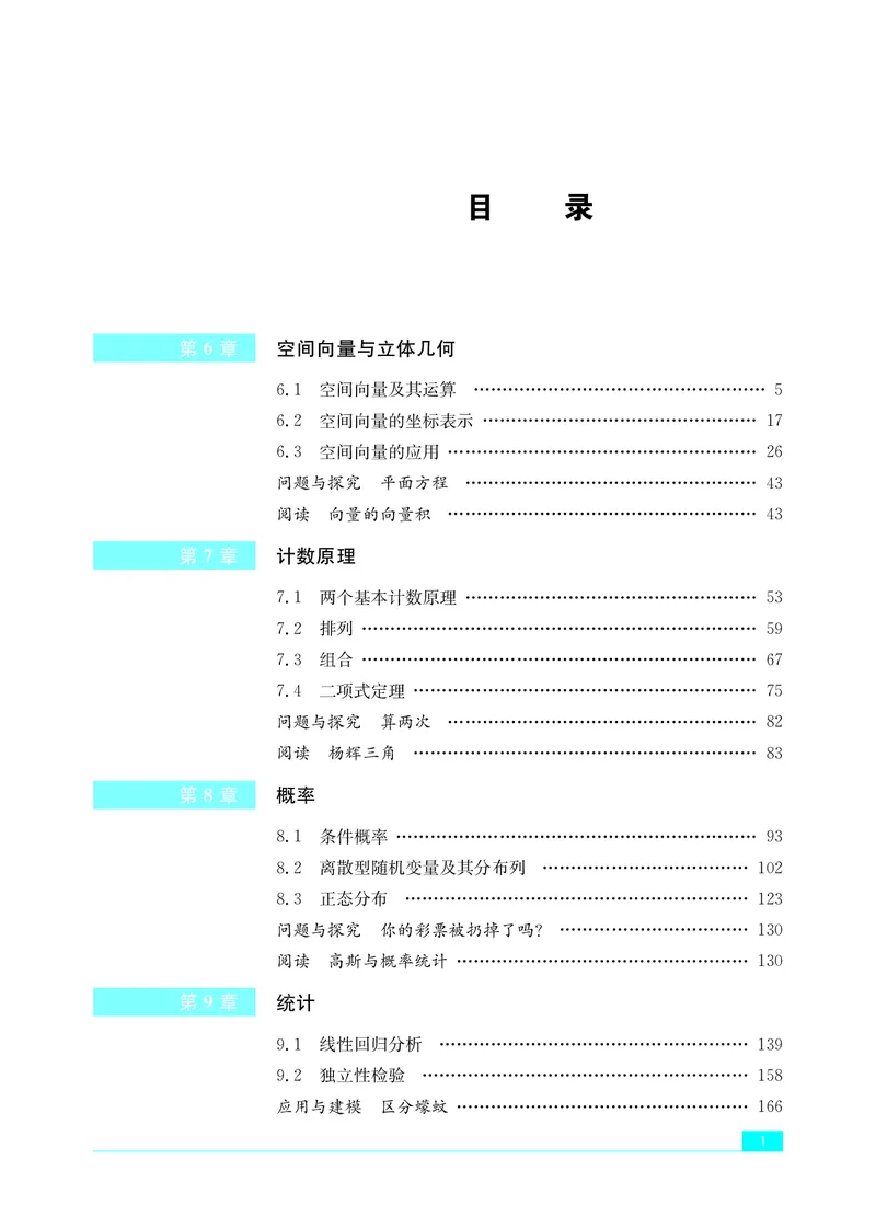 苏教版数学选修第二册高清教材_4-教培资料-26年最新资料-同步更新_初中高中教资_03科三专项（进去保存报考的学科即可）_02科三专项（笔记真题思维导图教学设计版本二）