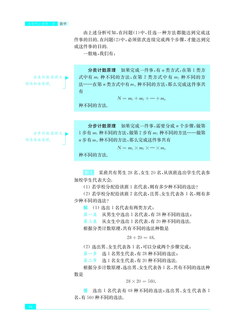 苏教版数学选修第二册高清教材_4-教培资料-26年最新资料-同步更新_初中高中教资_03科三专项（进去保存报考的学科即可）_02科三专项（笔记真题思维导图教学设计版本二）