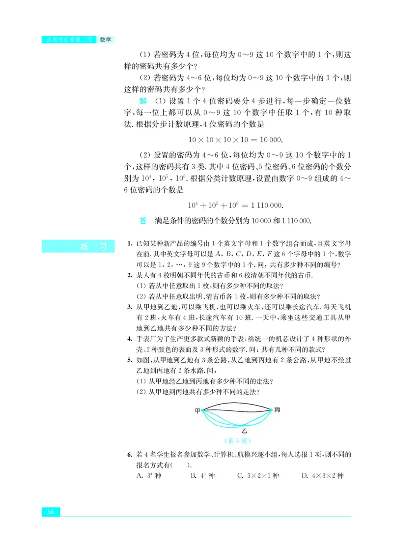 苏教版数学选修第二册高清教材_4-教培资料-26年最新资料-同步更新_初中高中教资_03科三专项（进去保存报考的学科即可）_02科三专项（笔记真题思维导图教学设计版本二）