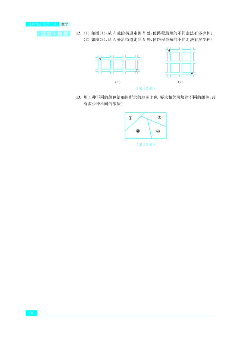 苏教版数学选修第二册高清教材_4-教培资料-26年最新资料-同步更新_初中高中教资_03科三专项（进去保存报考的学科即可）_02科三专项（笔记真题思维导图教学设计版本二）