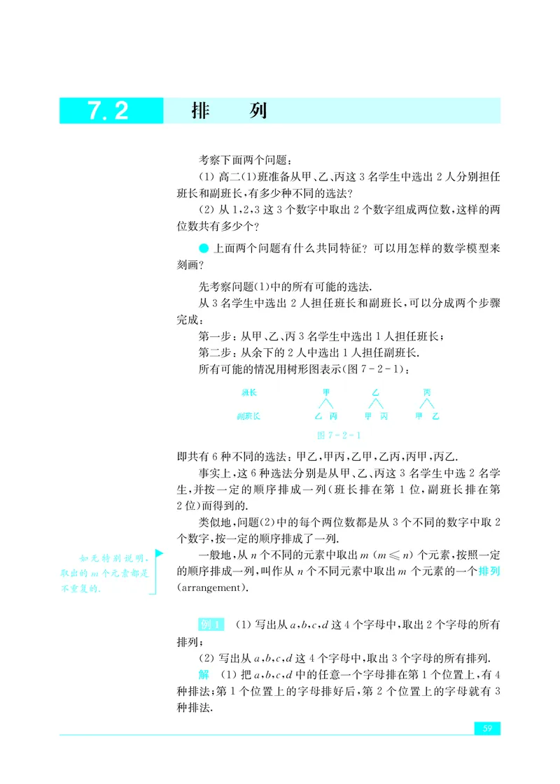 苏教版数学选修第二册高清教材_4-教培资料-26年最新资料-同步更新_初中高中教资_03科三专项（进去保存报考的学科即可）_02科三专项（笔记真题思维导图教学设计版本二）
