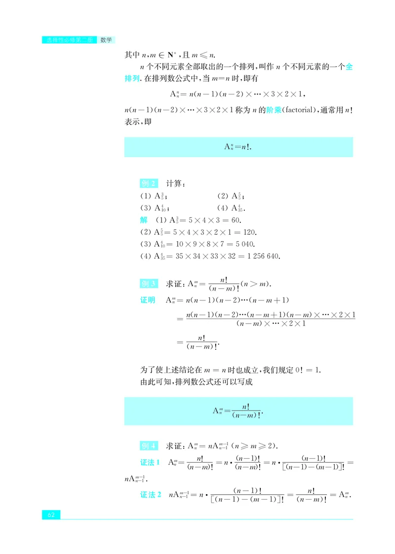 苏教版数学选修第二册高清教材_4-教培资料-26年最新资料-同步更新_初中高中教资_03科三专项（进去保存报考的学科即可）_02科三专项（笔记真题思维导图教学设计版本二）