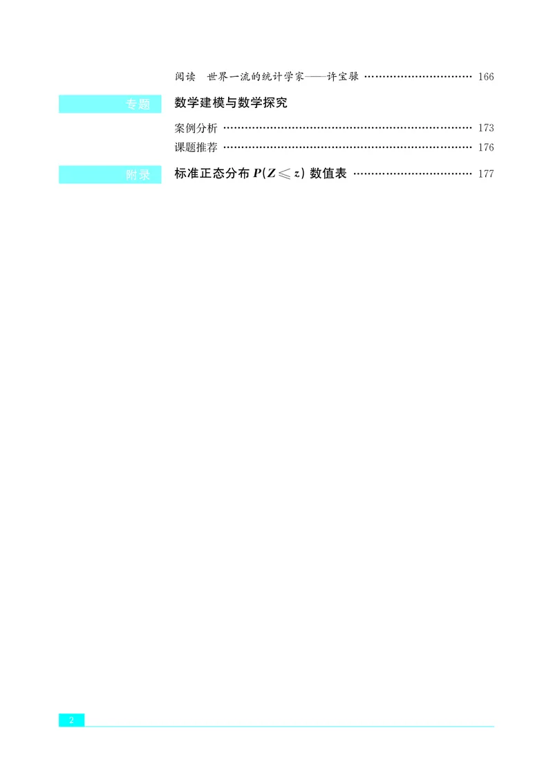苏教版数学选修第二册高清教材_4-教培资料-26年最新资料-同步更新_初中高中教资_03科三专项（进去保存报考的学科即可）_02科三专项（笔记真题思维导图教学设计版本二）