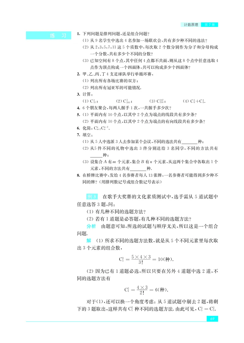 苏教版数学选修第二册高清教材_4-教培资料-26年最新资料-同步更新_初中高中教资_03科三专项（进去保存报考的学科即可）_02科三专项（笔记真题思维导图教学设计版本二）