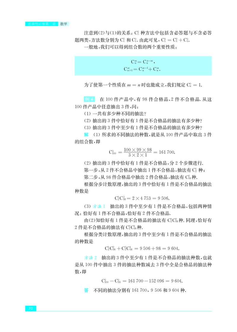 苏教版数学选修第二册高清教材_4-教培资料-26年最新资料-同步更新_初中高中教资_03科三专项（进去保存报考的学科即可）_02科三专项（笔记真题思维导图教学设计版本二）
