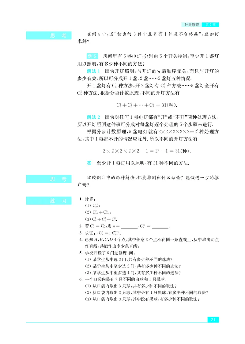 苏教版数学选修第二册高清教材_4-教培资料-26年最新资料-同步更新_初中高中教资_03科三专项（进去保存报考的学科即可）_02科三专项（笔记真题思维导图教学设计版本二）