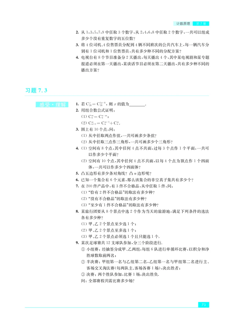 苏教版数学选修第二册高清教材_4-教培资料-26年最新资料-同步更新_初中高中教资_03科三专项（进去保存报考的学科即可）_02科三专项（笔记真题思维导图教学设计版本二）