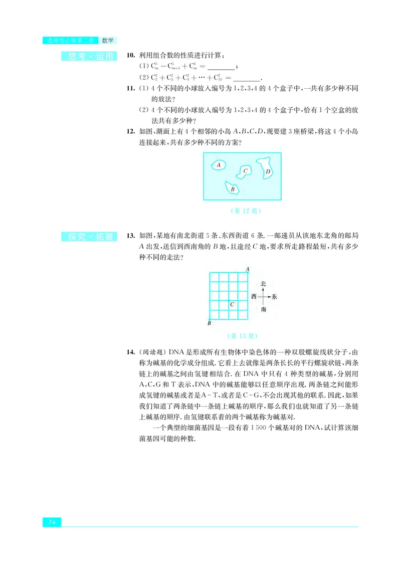 苏教版数学选修第二册高清教材_4-教培资料-26年最新资料-同步更新_初中高中教资_03科三专项（进去保存报考的学科即可）_02科三专项（笔记真题思维导图教学设计版本二）