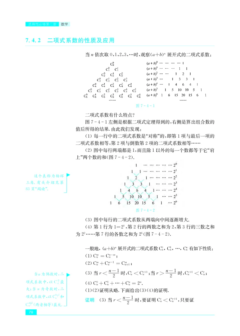 苏教版数学选修第二册高清教材_4-教培资料-26年最新资料-同步更新_初中高中教资_03科三专项（进去保存报考的学科即可）_02科三专项（笔记真题思维导图教学设计版本二）