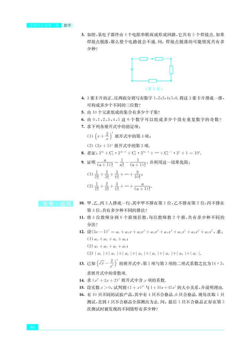 苏教版数学选修第二册高清教材_4-教培资料-26年最新资料-同步更新_初中高中教资_03科三专项（进去保存报考的学科即可）_02科三专项（笔记真题思维导图教学设计版本二）