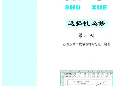 苏教版数学选修第二册高清教材_4-教培资料-26年最新资料-同步更新_初中高中教资_03科三专项（进去保存报考的学科即可）_02科三专项（笔记真题思维导图教学设计版本二）