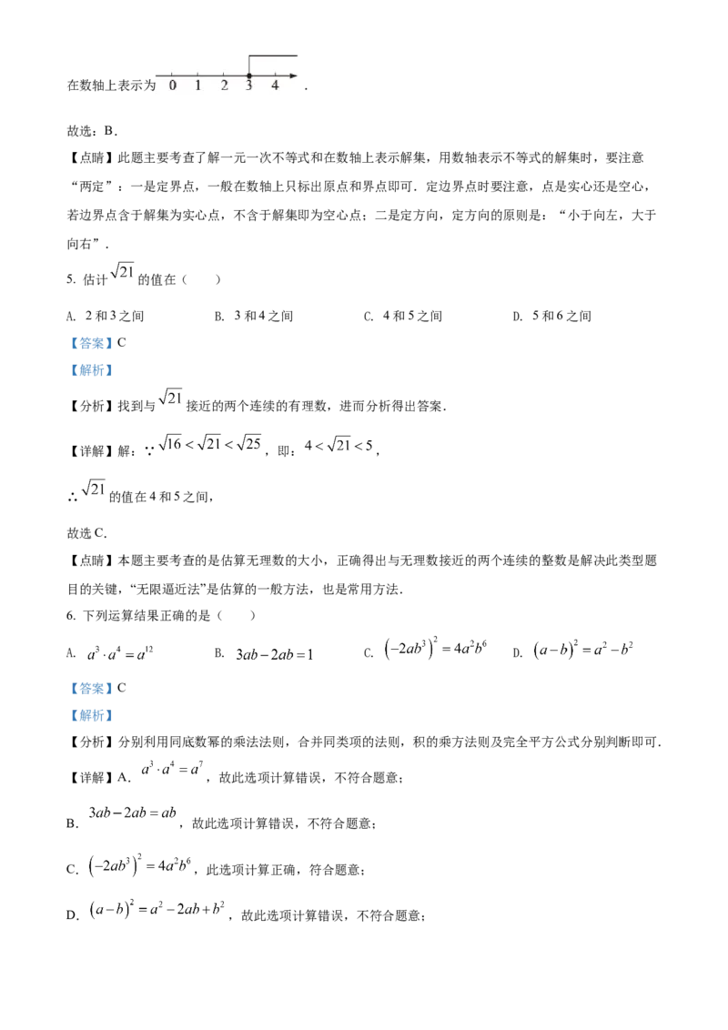 精品解析：2022年贵州省遵义市中考数学真题（解析版）_中考真题_2.数学中考真题2015-2024年_2022中考数学真题145份13