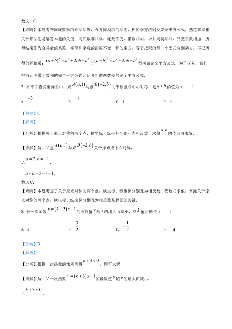 精品解析：2022年贵州省遵义市中考数学真题（解析版）_中考真题_2.数学中考真题2015-2024年_2022中考数学真题145份13