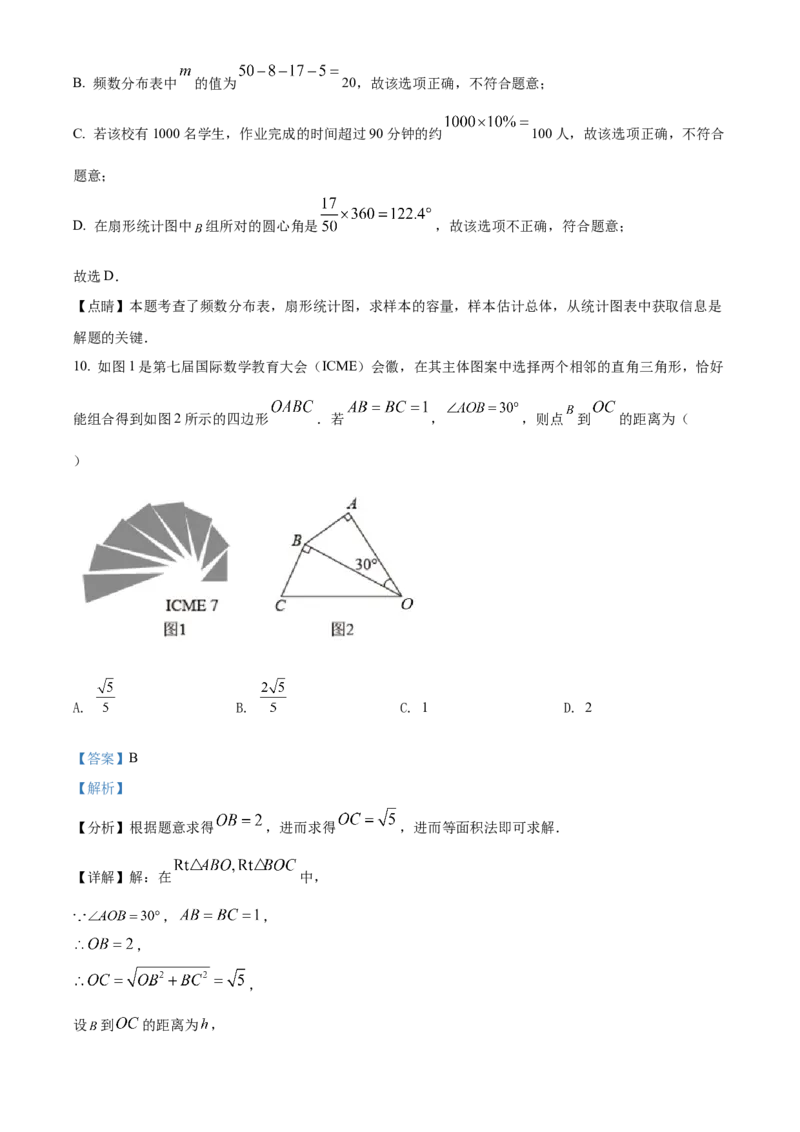 精品解析：2022年贵州省遵义市中考数学真题（解析版）_中考真题_2.数学中考真题2015-2024年_2022中考数学真题145份13
